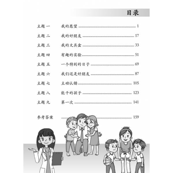 Primary 3A Chinese Composition Practices 作文轻松学