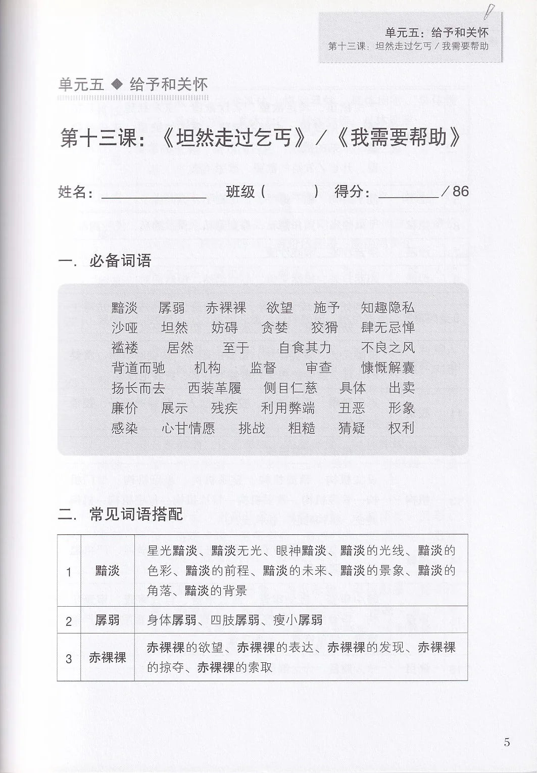 中三高华选词填充练习宝典（下册）- 华文宝典系列 12