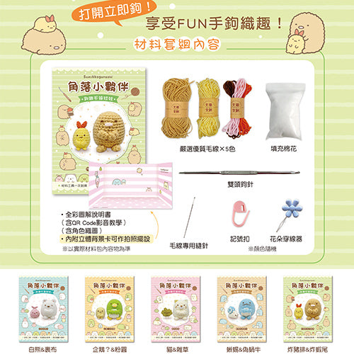 Diy Sumikko Crochet Kit - Tonkatsu