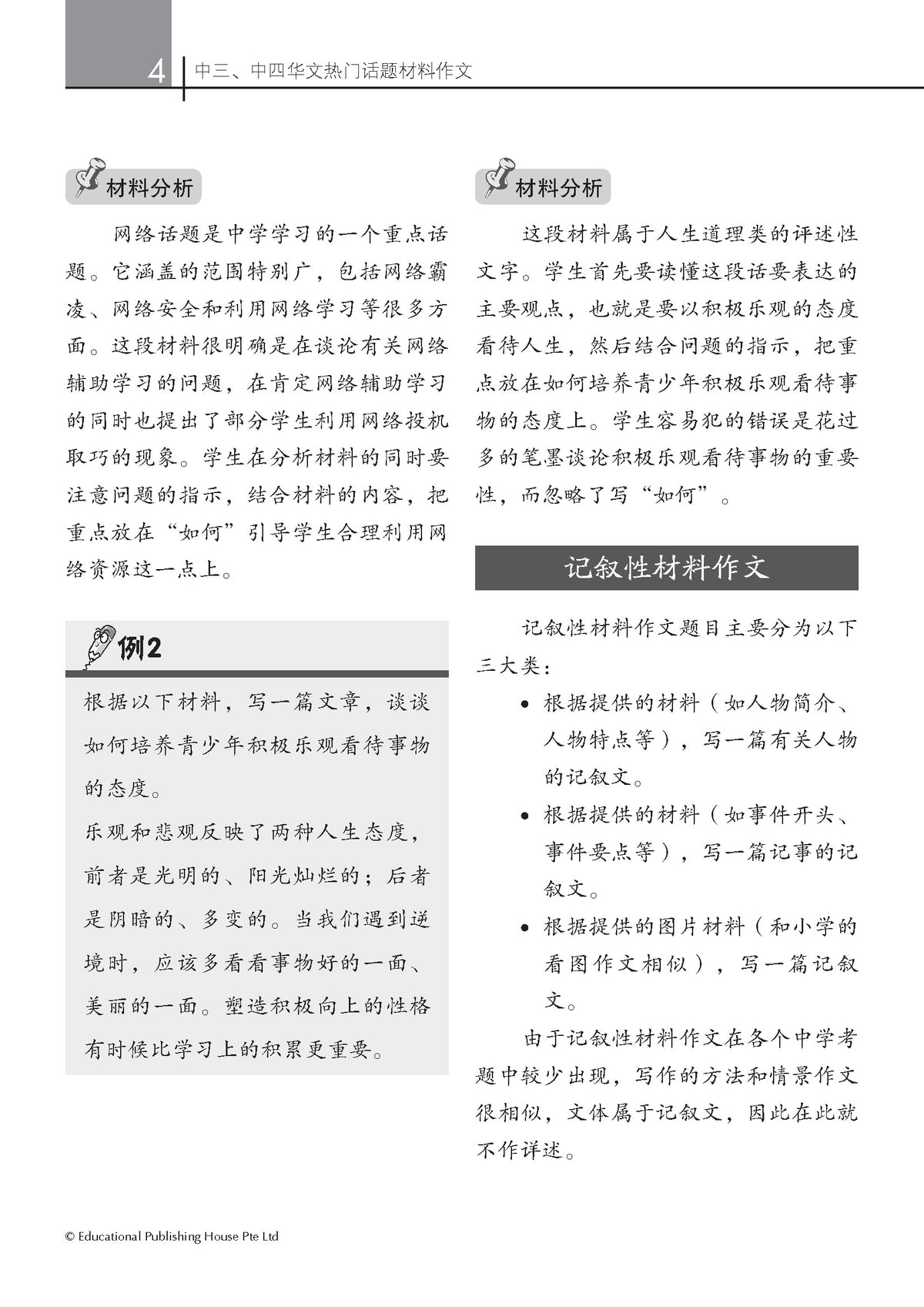US/G3 Chinese Material Review of Popular Topic