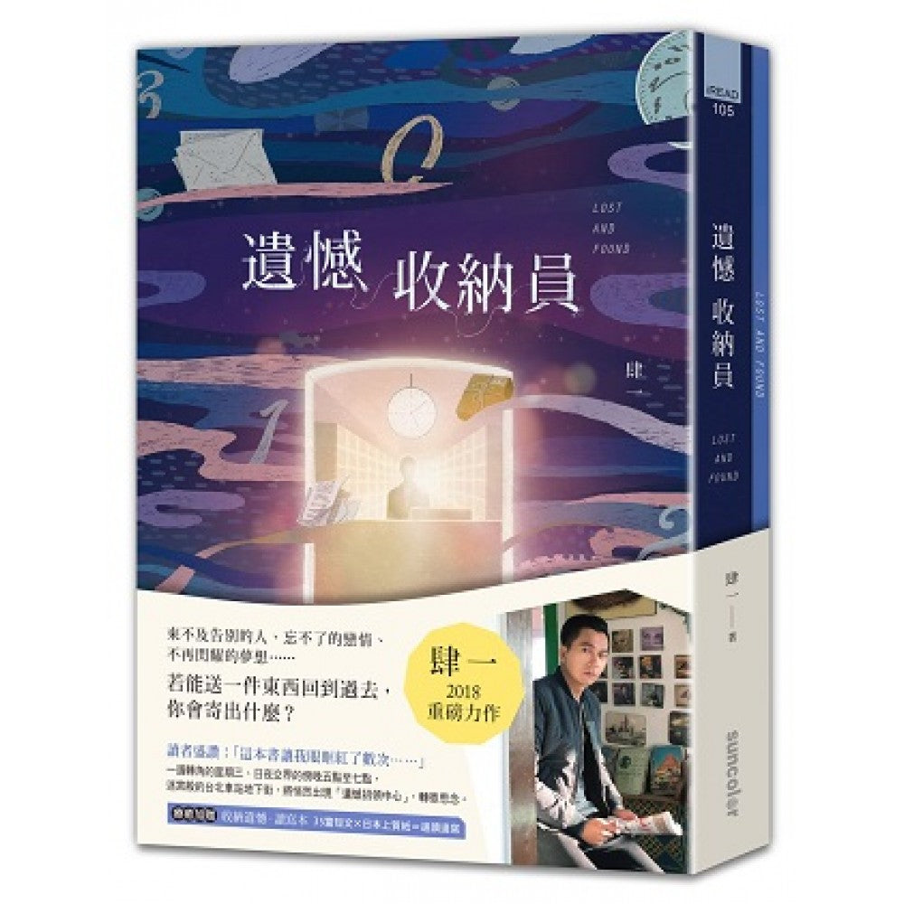 遗憾收纳员【疗愈加赠：收纳遗憾．读写本】