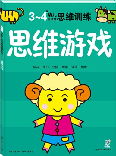 3-4岁幼儿创造性思维训练：思维游戏