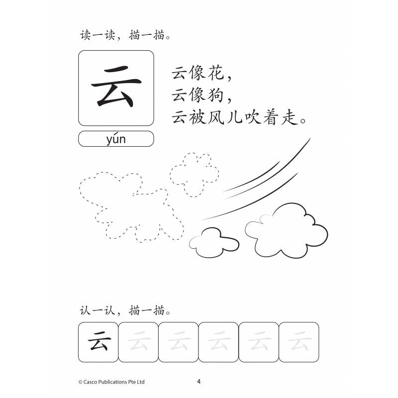 PRESCH HOW READ,WRITE&DRAW学一学画一画 AB4
