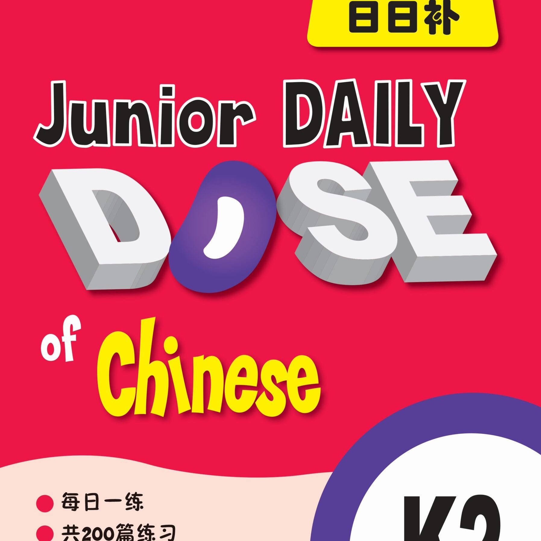 K2 Junior Daily Dose of Chinese