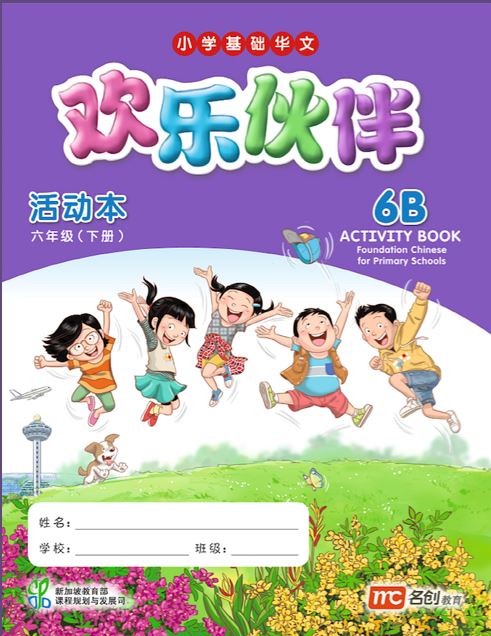 Foundation Chinese Language For Pri Schools (FCLPS) (欢乐伙伴) Activity 6B