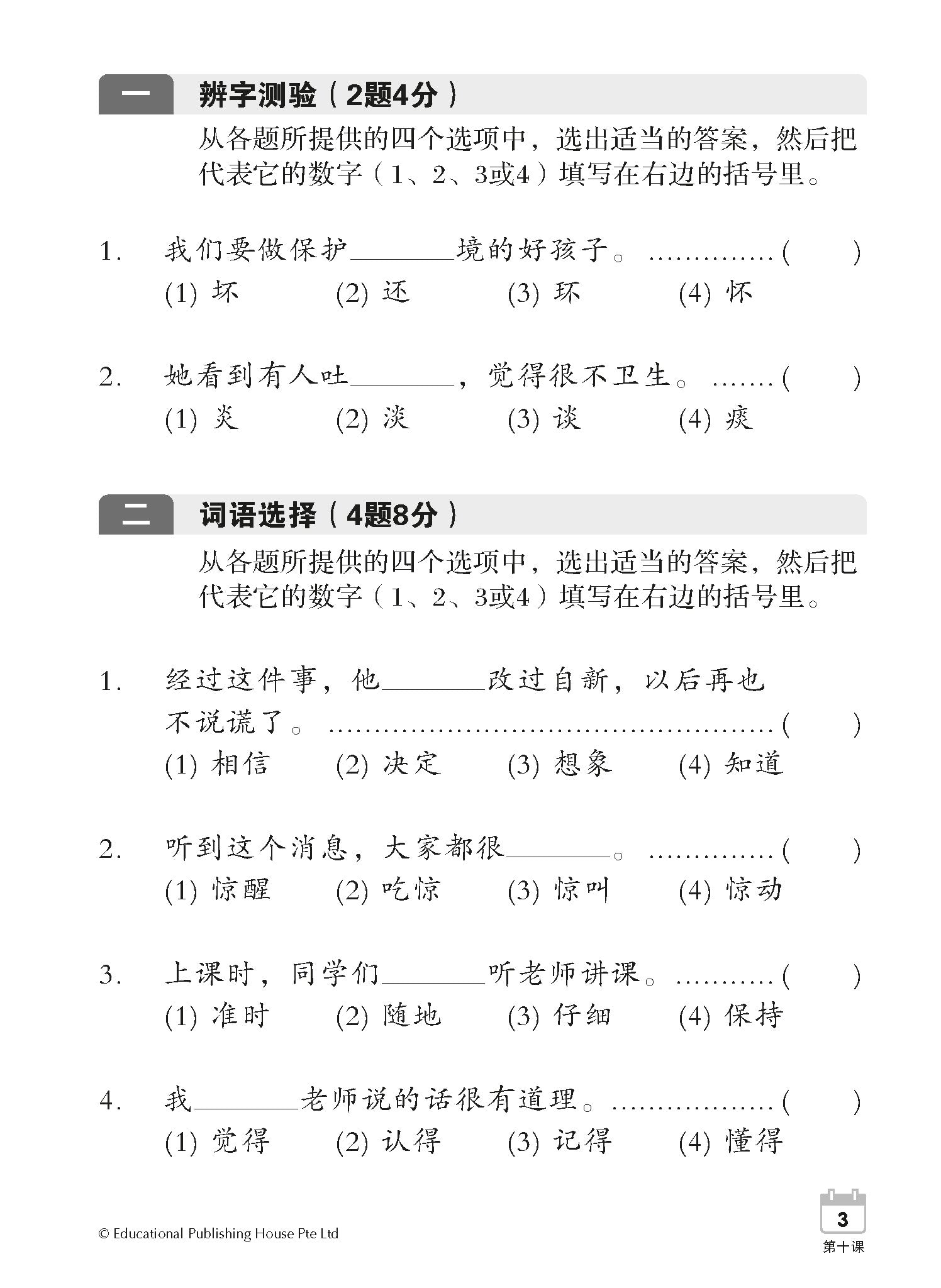 P3B Chinese Weekly Revision
