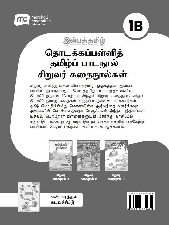 Tamil Language For Pri Schools (TLPS) (Inbathamizh) Student Reader & Reading Passport Bundle P1B 