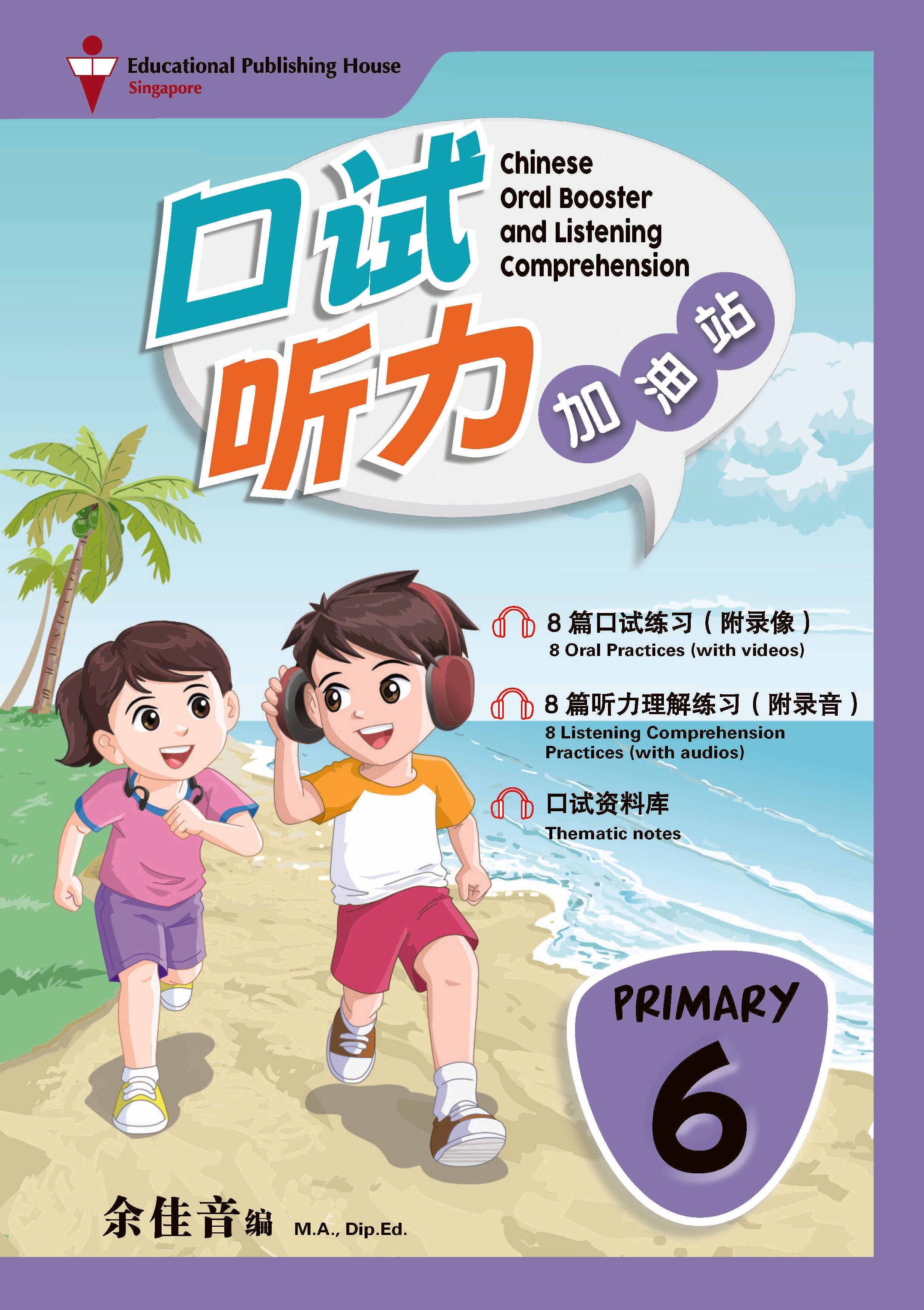 P6 Chinese Oral Booster and Listening Comprehension QR