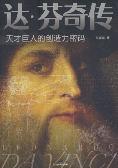 达芬奇传