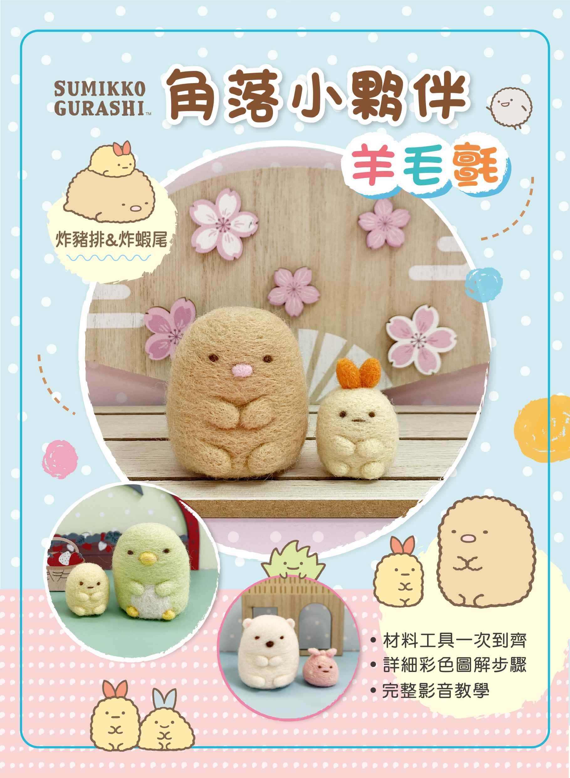 Diy Sumikko Felting Key Charm - Tonkatsu