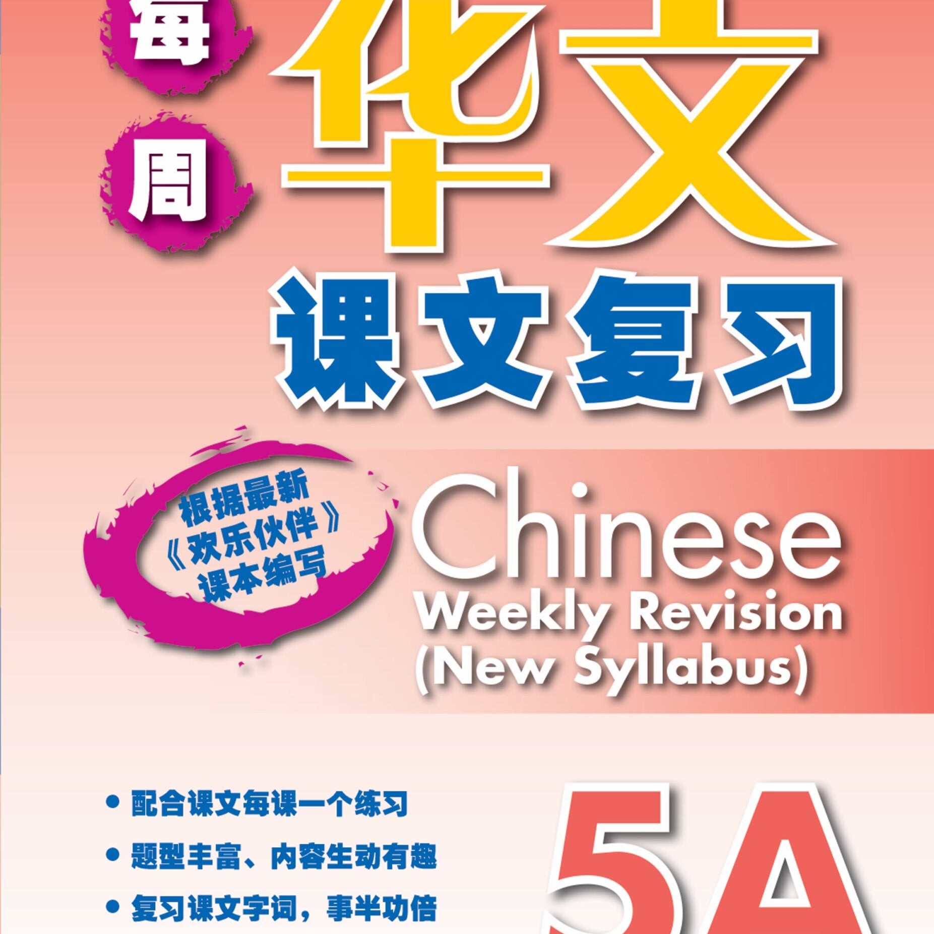 P5A Chinese Weekly Revision -5ED