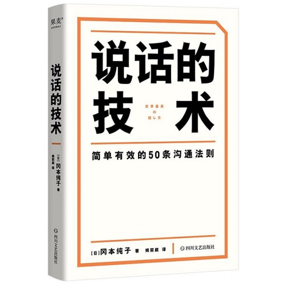 说话的技术/四川文艺