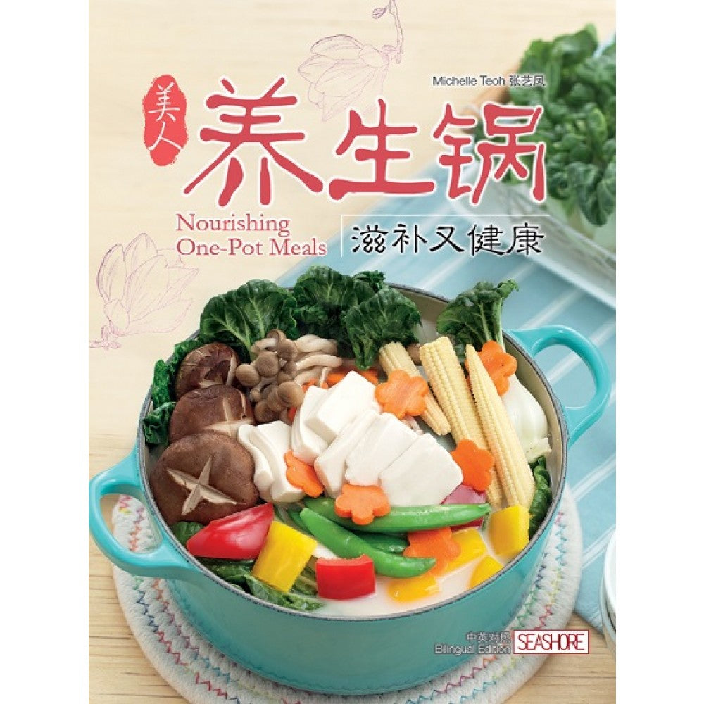 美人养生锅:滋补又健康