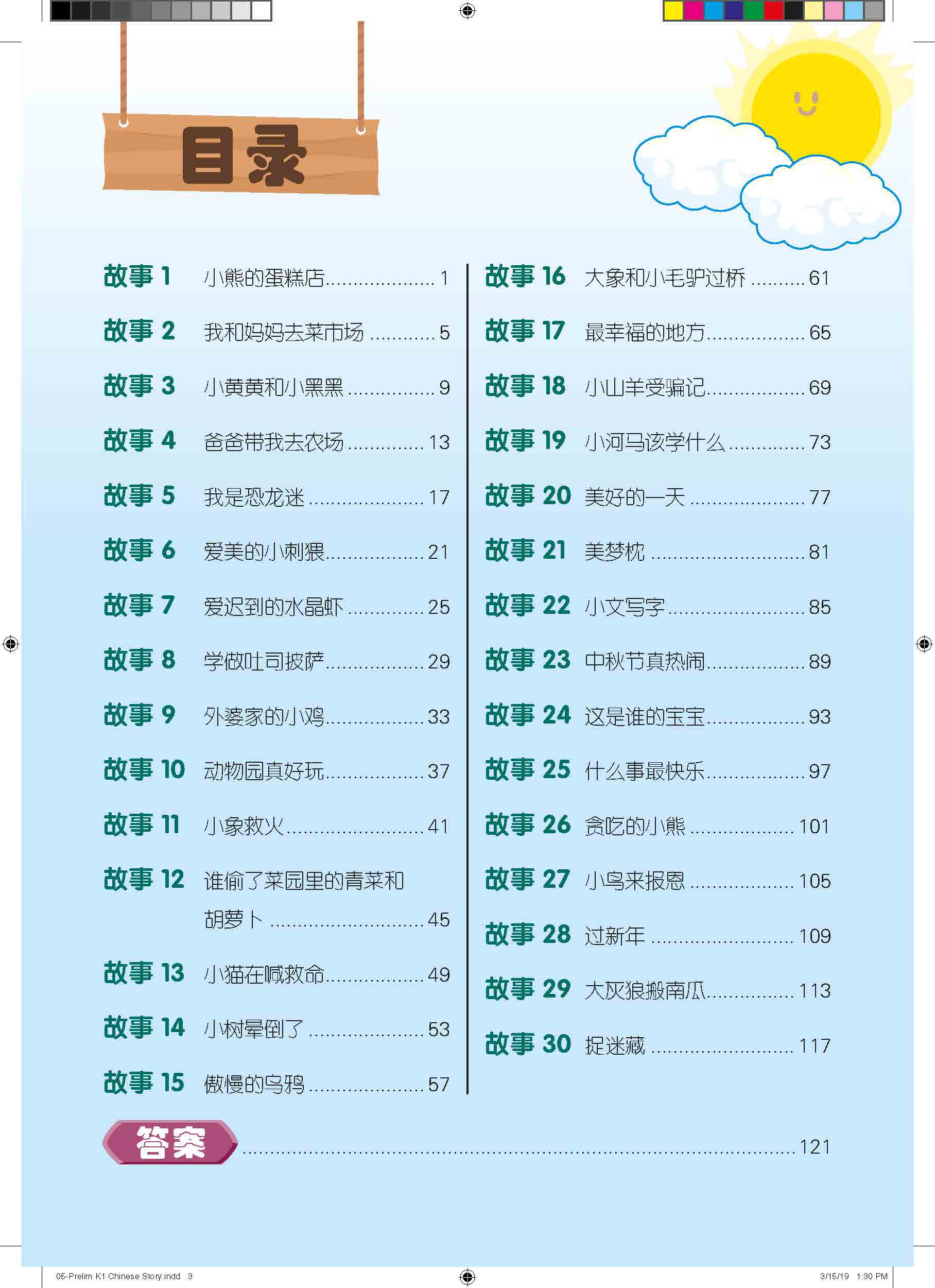 K1 Learning Chinese Through Stories 看故事学华文