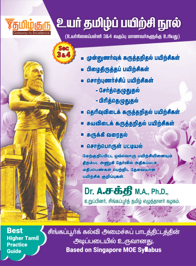 Secondary 3/Secondary 4 Higher Tamil Practice Guide