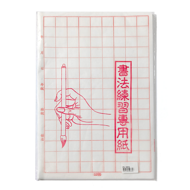 Jiu Gong Ge Calligraphy 50's 九空格宣