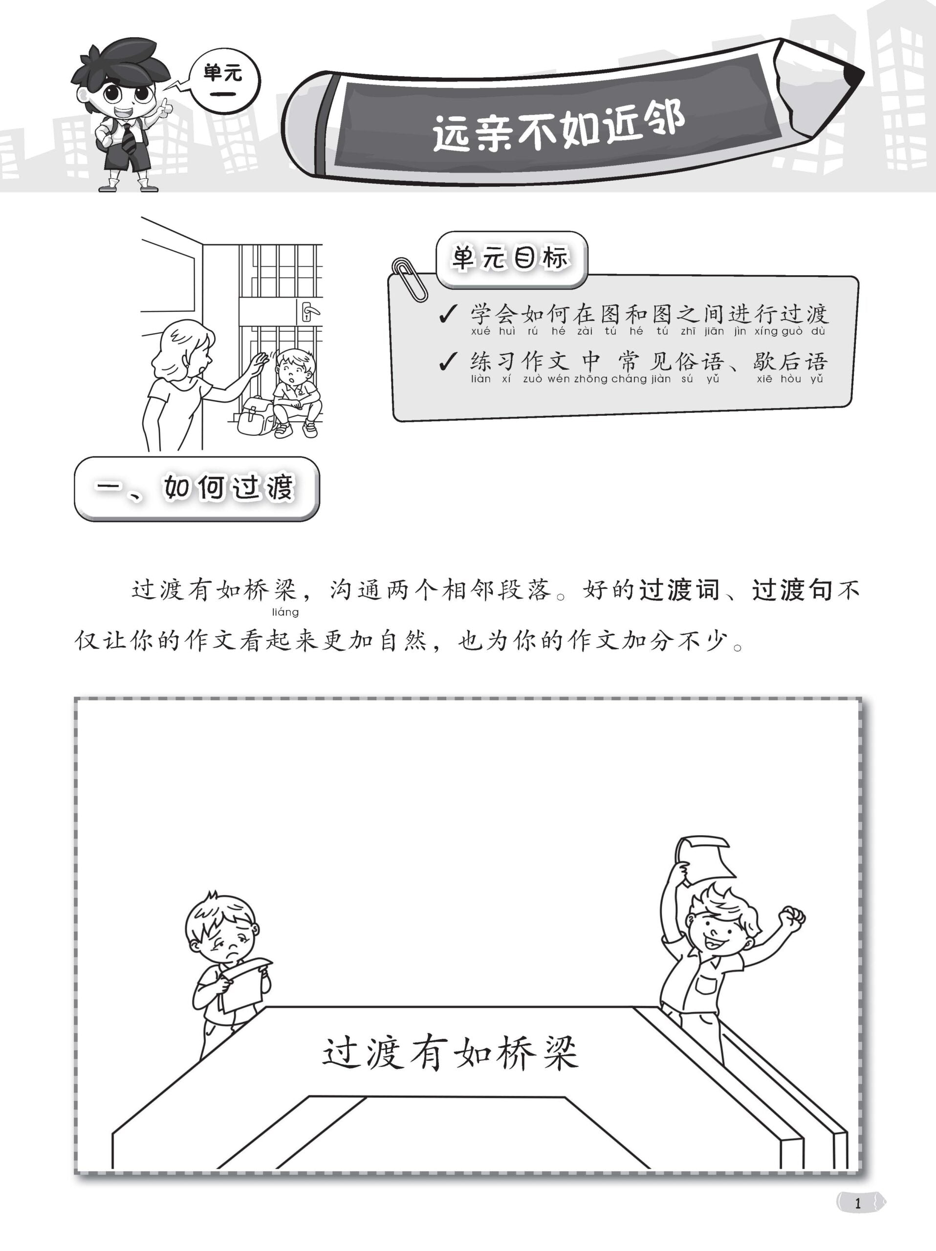 Primary 6 Step-by-step Chinese Picture Compositions 看图作文步步高