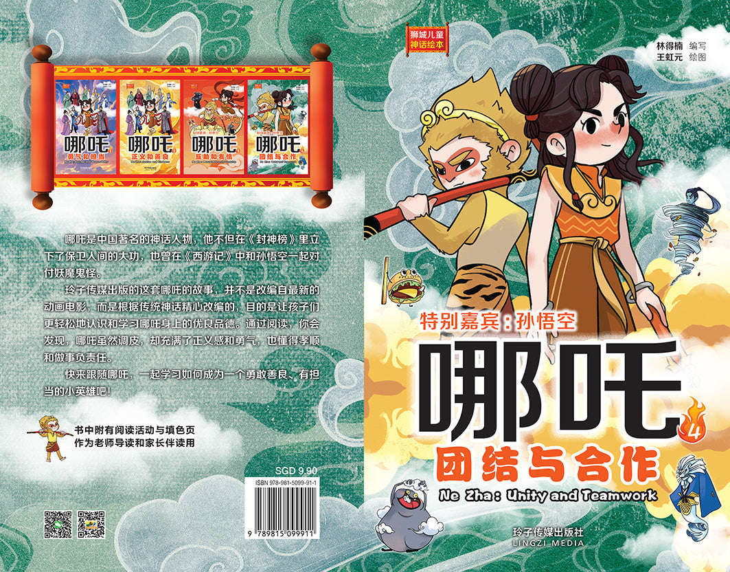 哪吒4-团结与合作