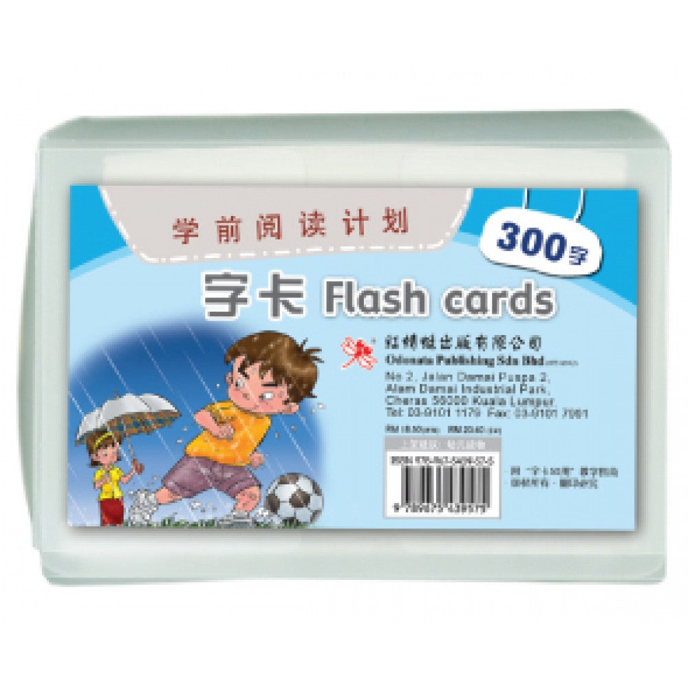 学前阅读计划-字卡（300字）(新版)