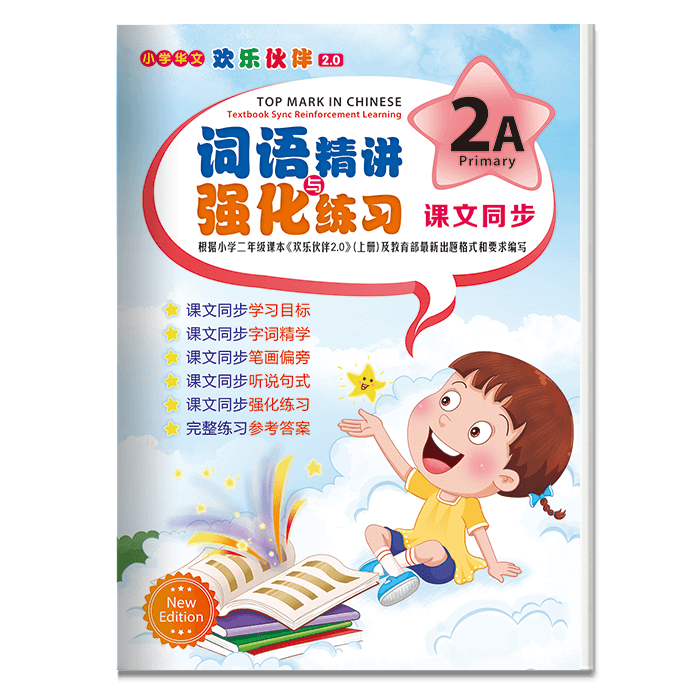 Primary 2A Top Mark In Chinese (2.0)