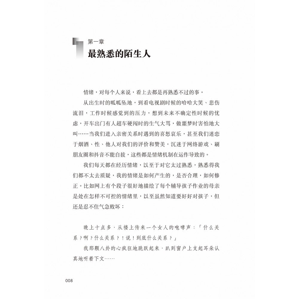 是谁触碰了你的情绪按钮
