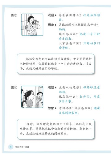 PSLE Effective Guidebook Composition - 3rd Edition 作文一本通