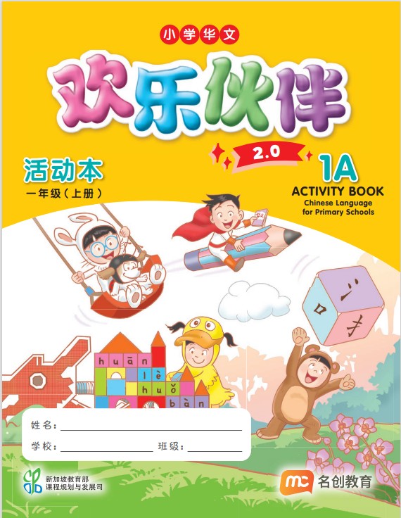 Chinese Language For Pri Schools (CLPS) (欢乐伙伴 2.0) Activity Book P1A  
