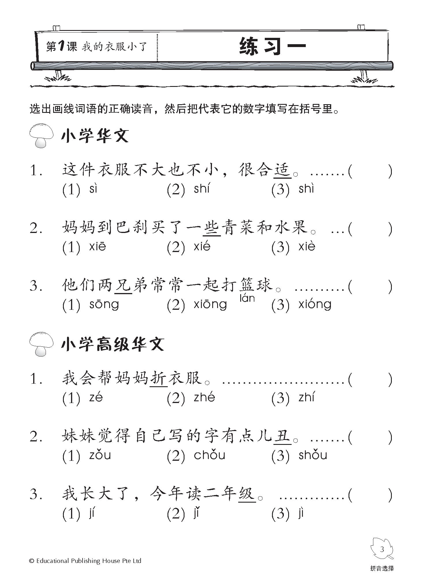 Primary 2 Chinese Practice 1000+ 4th Edition