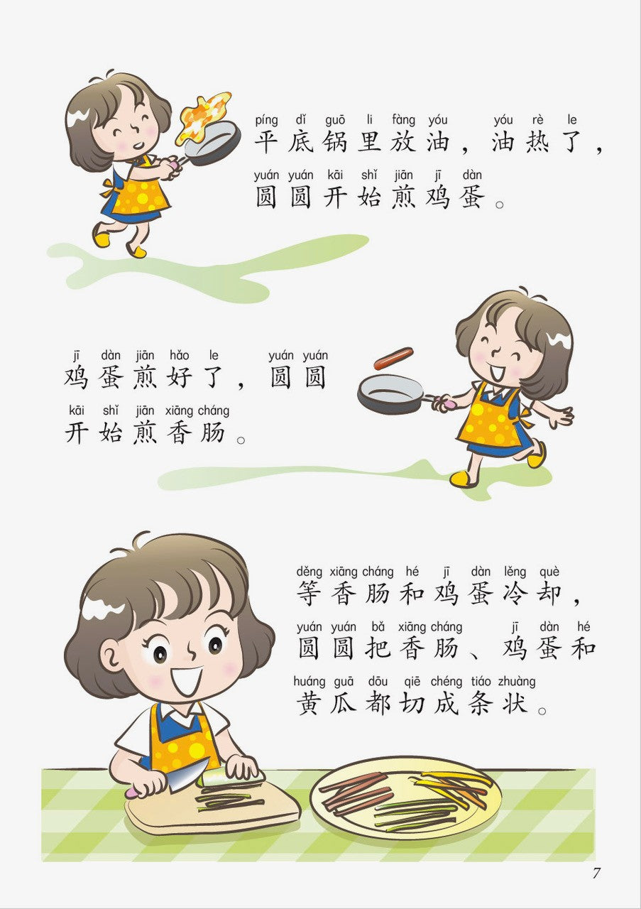 今天我们做寿司-新加坡快乐小厨师绘本系列6