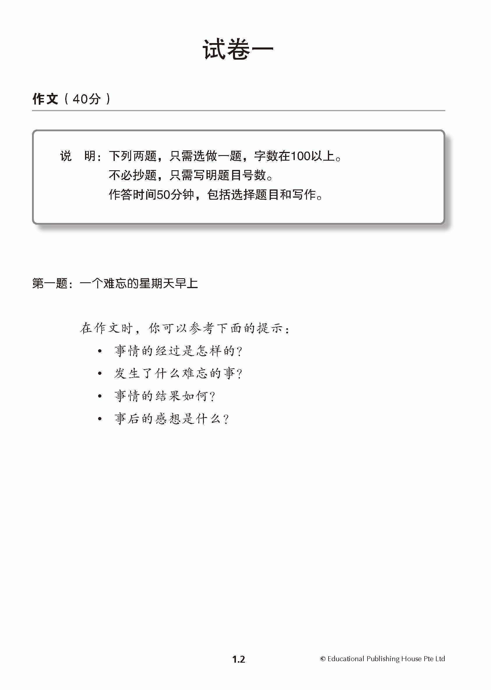 Primary 6 Chinese Mid-Year Review Papers