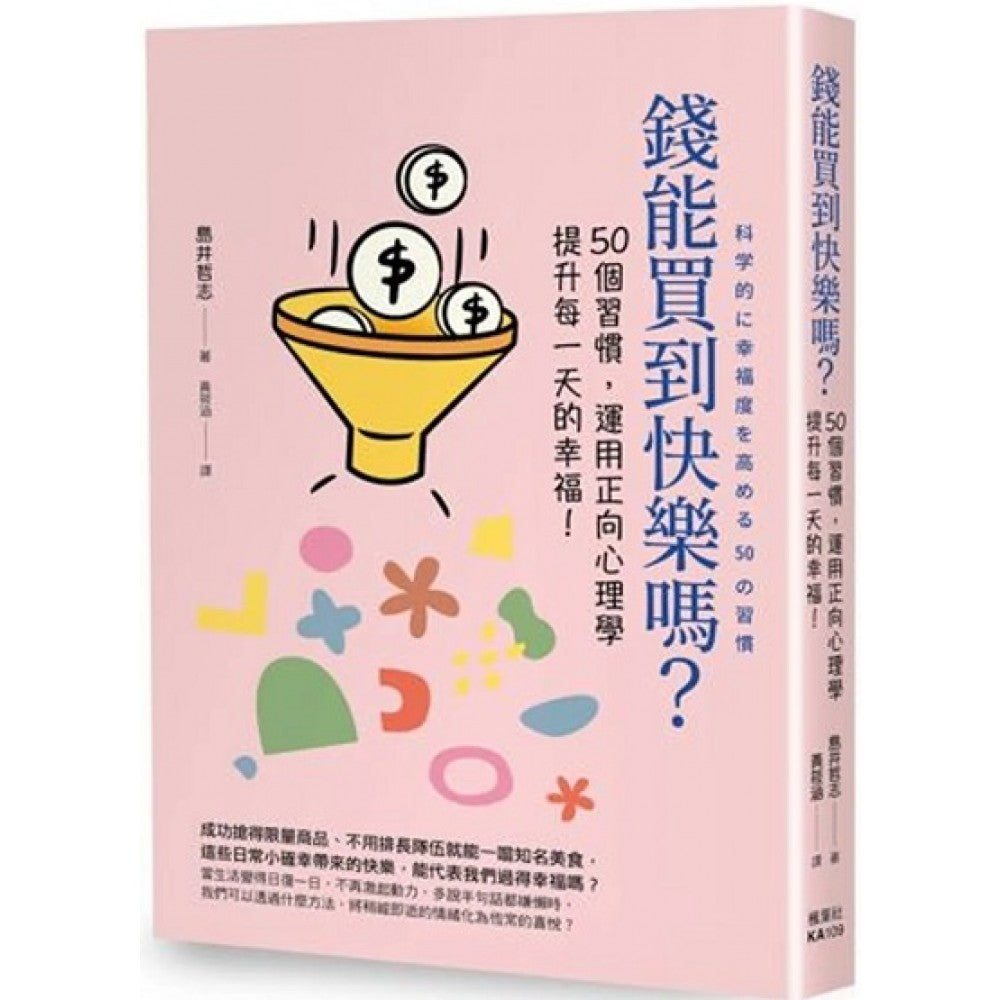 钱能买到快乐吗？