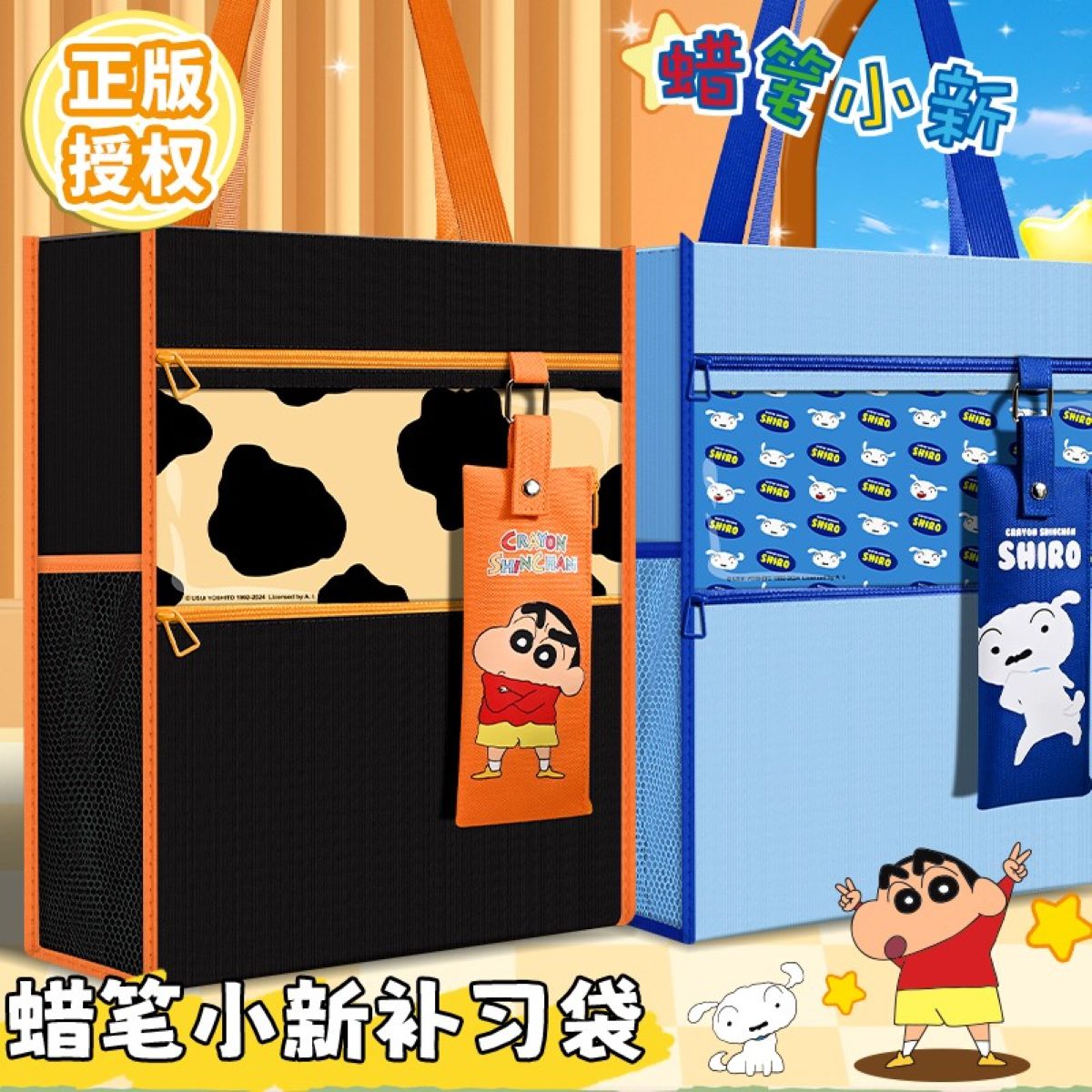 Uw Gzpl Ty Shinchan Tuition Bag W 2 Zip