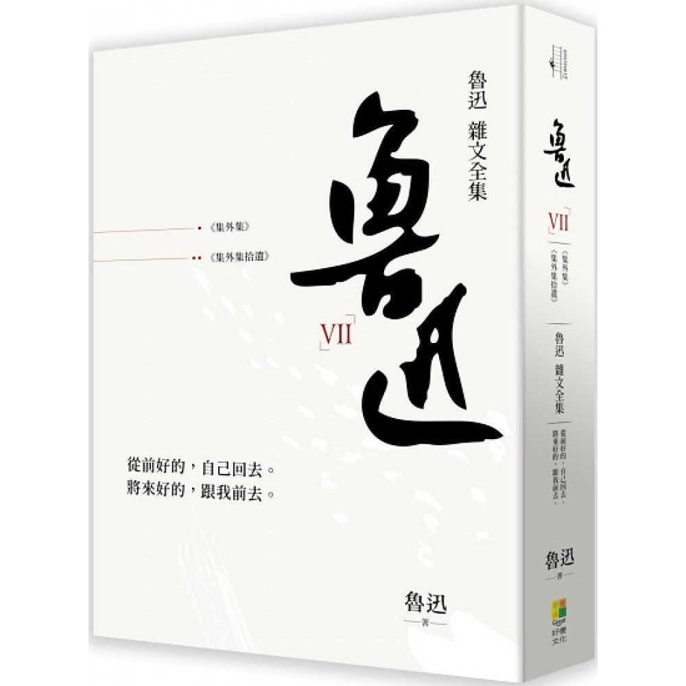 鲁迅杂文全集－－《集外集》《集外集拾遗》