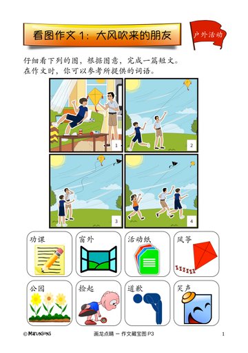 Primary 3 画龙点睛-作文藏宝图