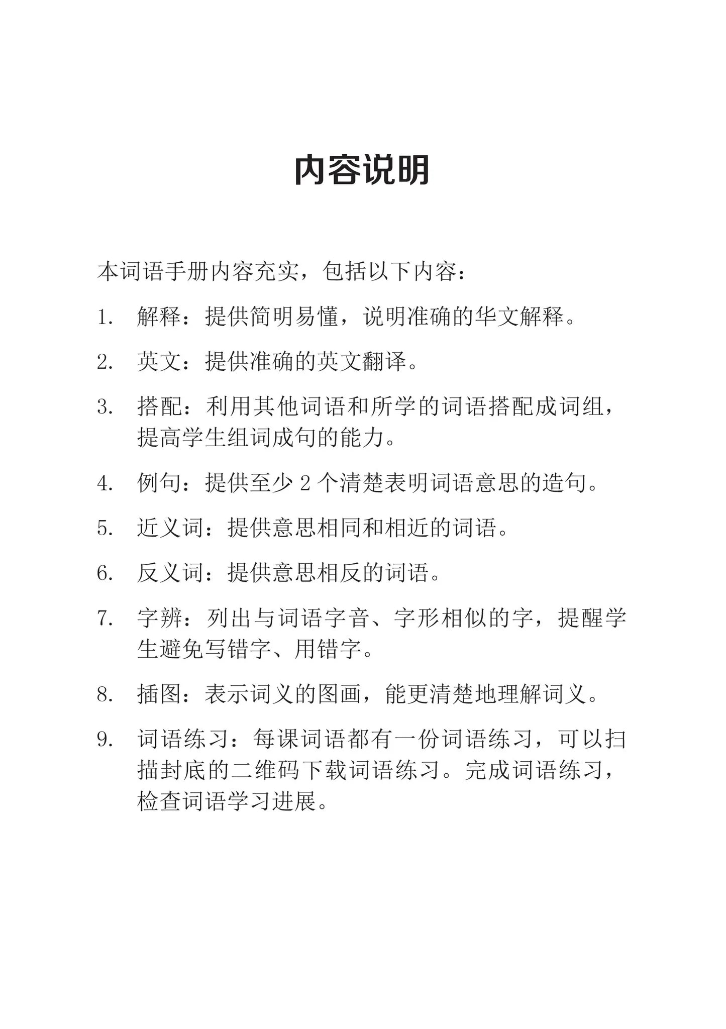 S2bna 中二普通学术华文词语手册下册-NA2B（2021年新课程） 2nd Edition