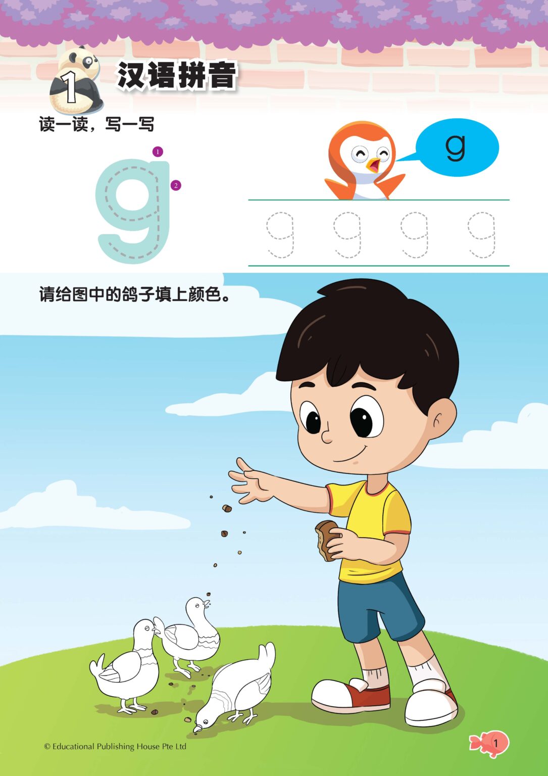 Play and Learn K2 Chinese Language Usage 语文应用