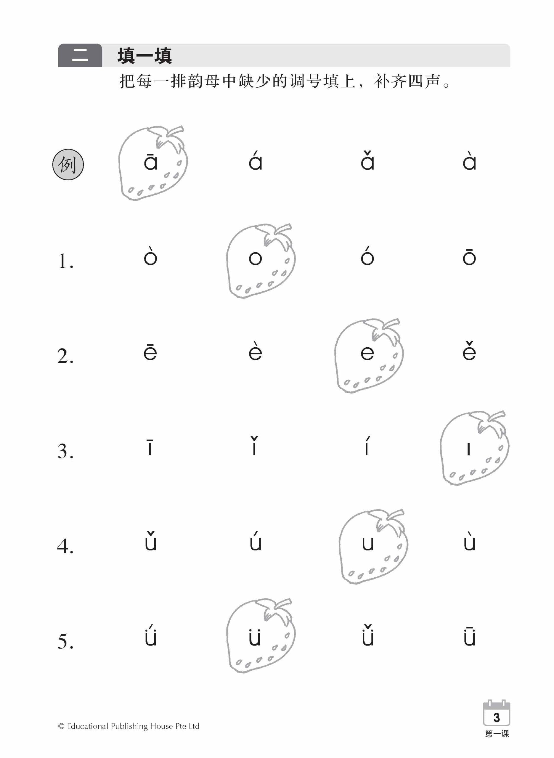 Primary 1A Chinese Weekly Revision (3rd Edition) 每周华文课文复习