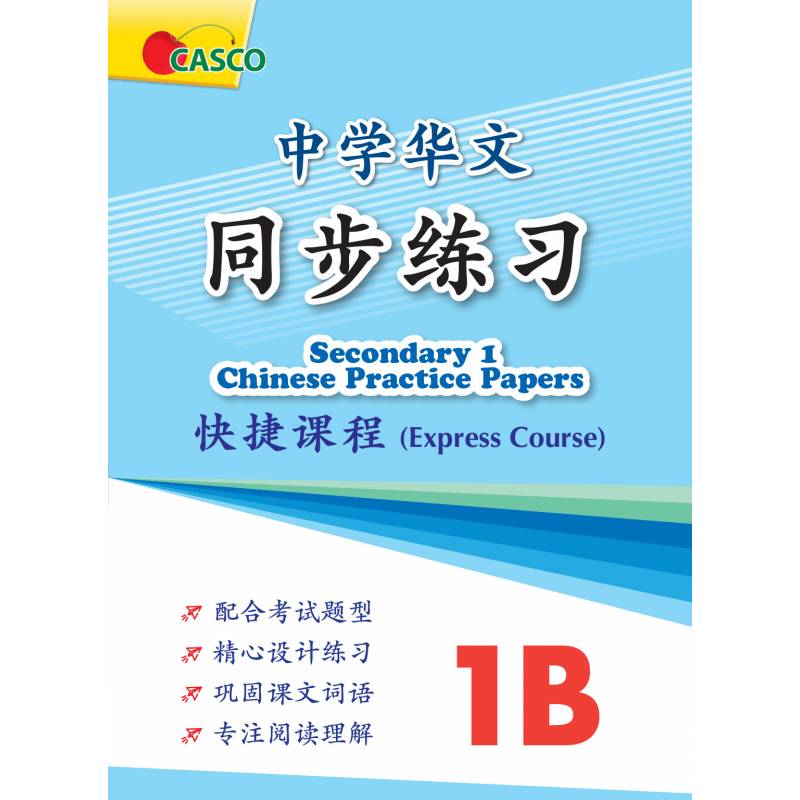 Secondary Chinese Practice Papers 1B