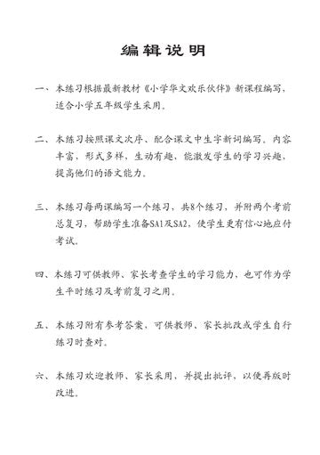 Primary 5 Chinese Lesson-Based Exercises-4th Edition 五年级跟着课文走综合练习