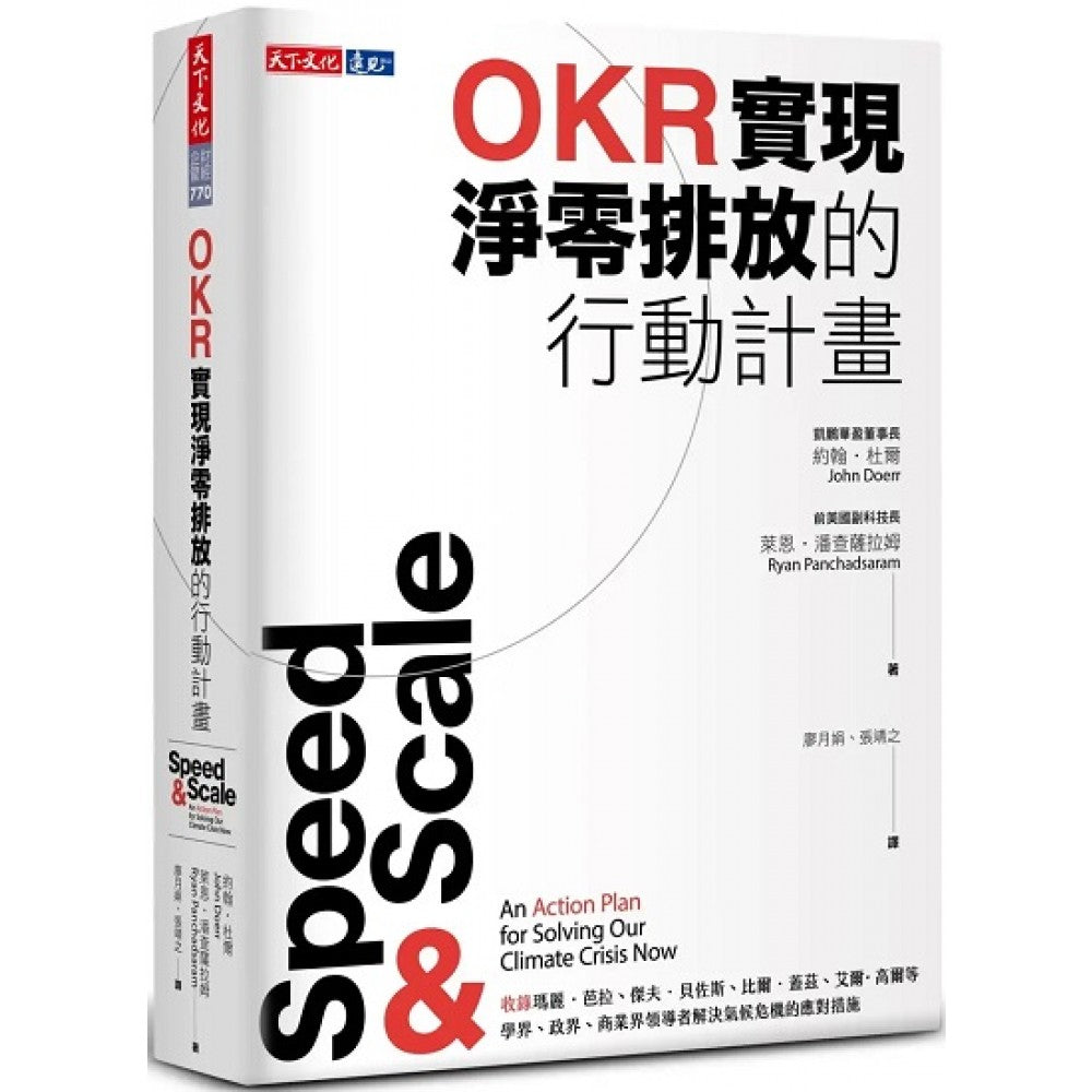 OKR实现净零排放的行动计画