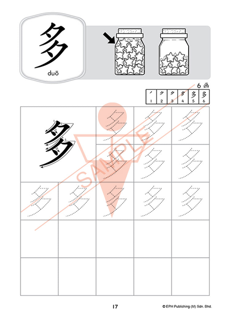 Nursery Writing is Fun - Words (Chinese)