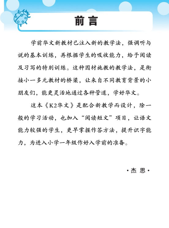 Kindergarten 2 Little Leaders Chinese 华文
