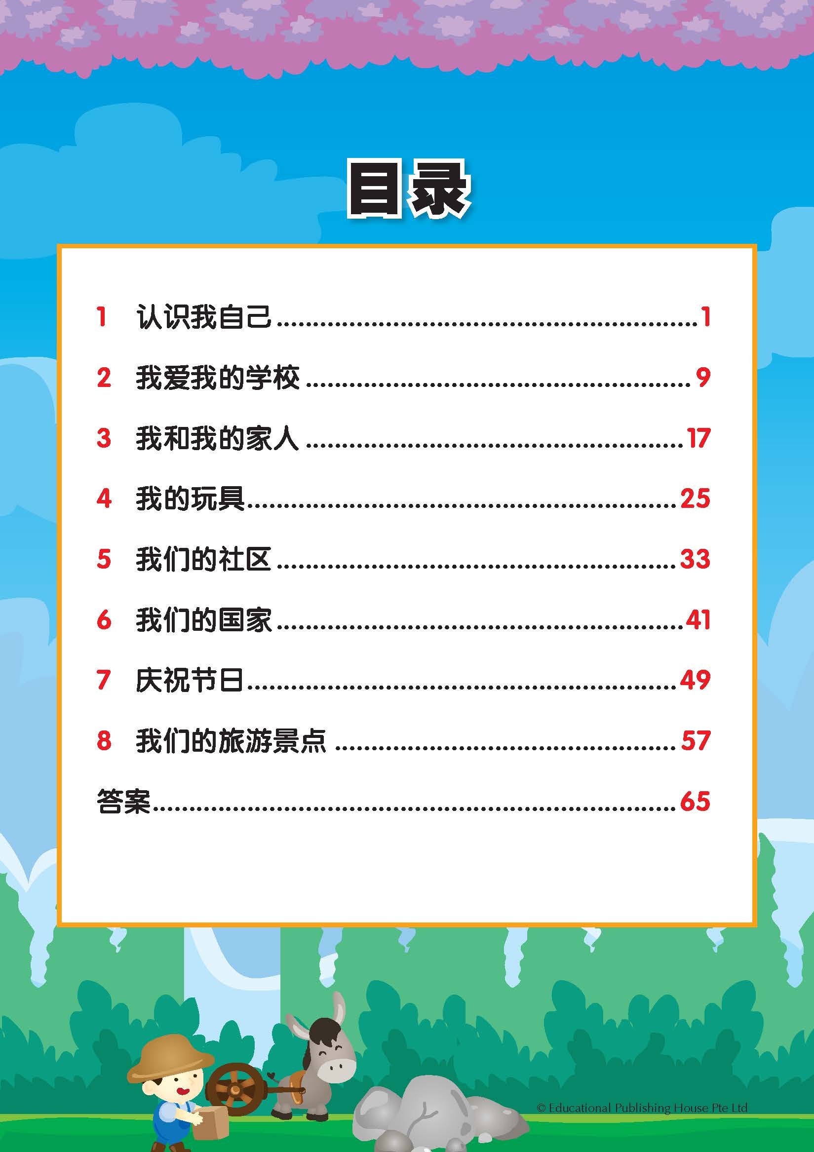 Play And Learn Nursery Chinese Word Recognition 认字