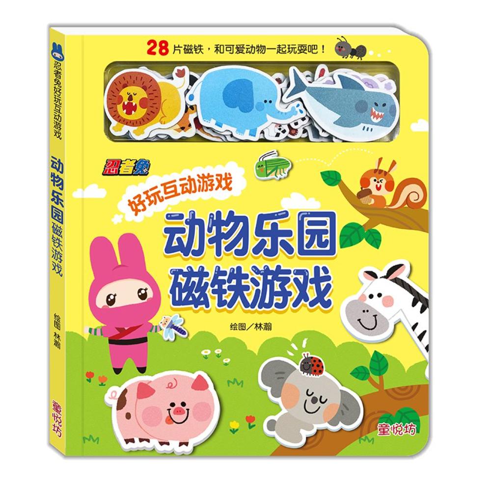 忍者兔好玩互动游戏:动物乐园磁铁游戏