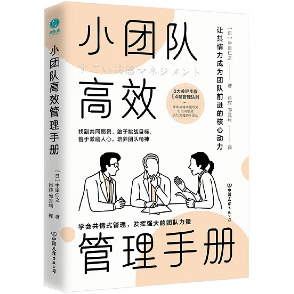 小团队高效管理手册/中国友谊