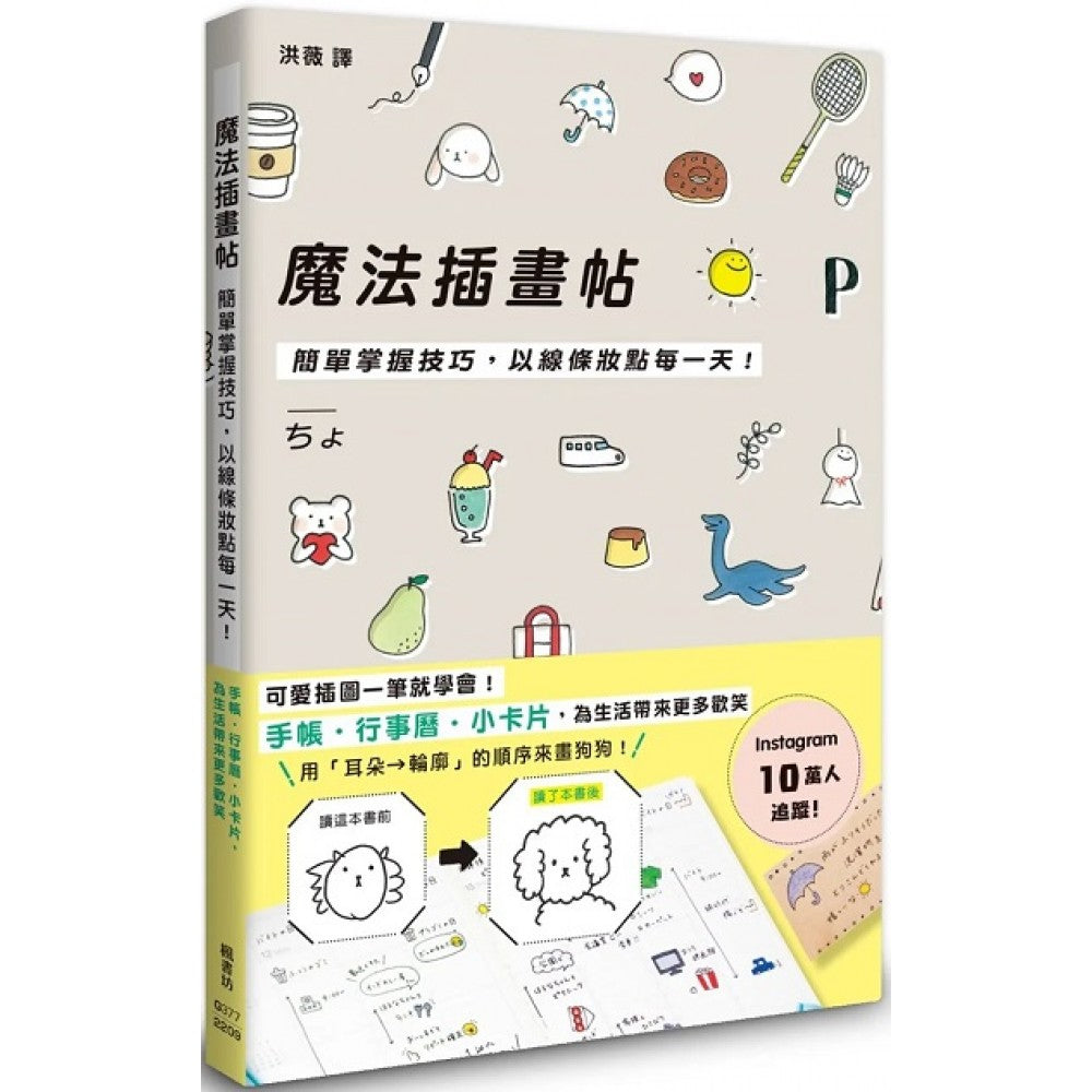 魔法插画帖：简单掌握技巧，以线条妆点每一天！