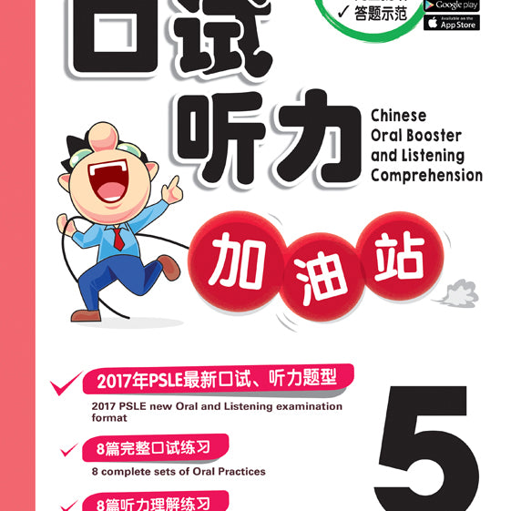 P5 Chinese Oral Booster & Listening Comprehension - 2E