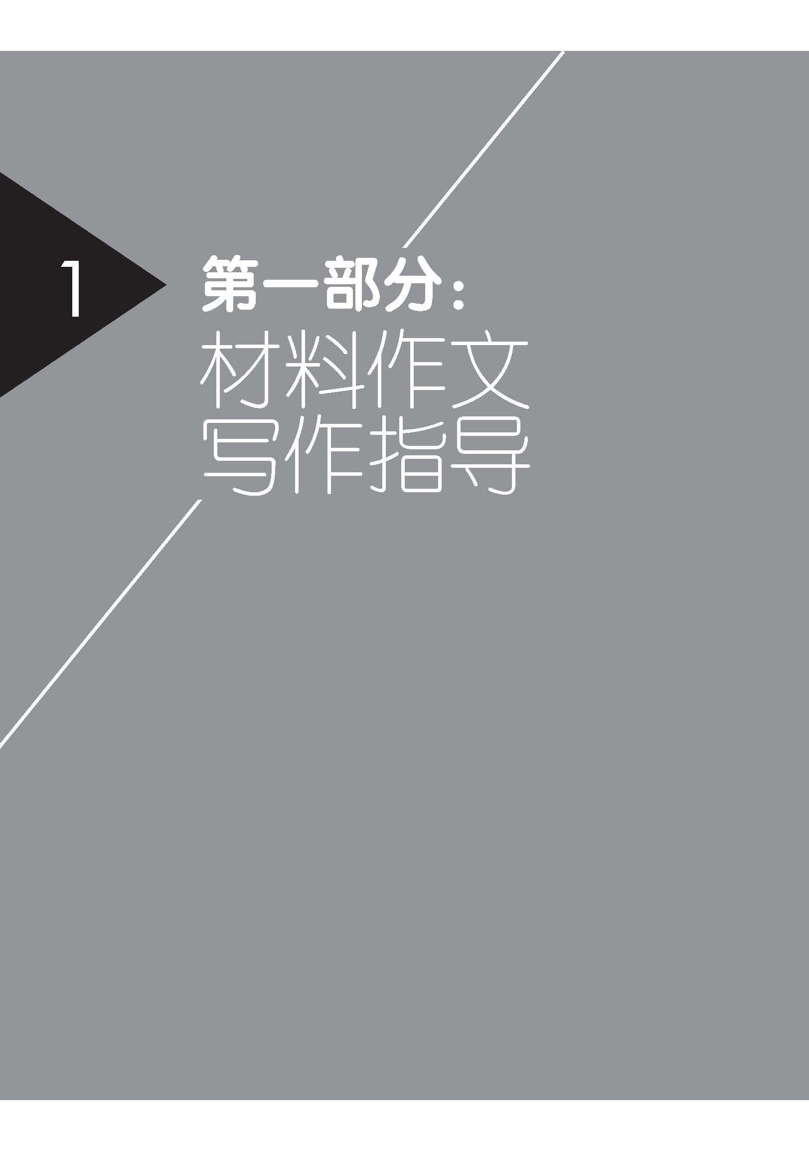 O-Level Chinese Material Review Of Popular Topics O水准华文热门话题材料作文