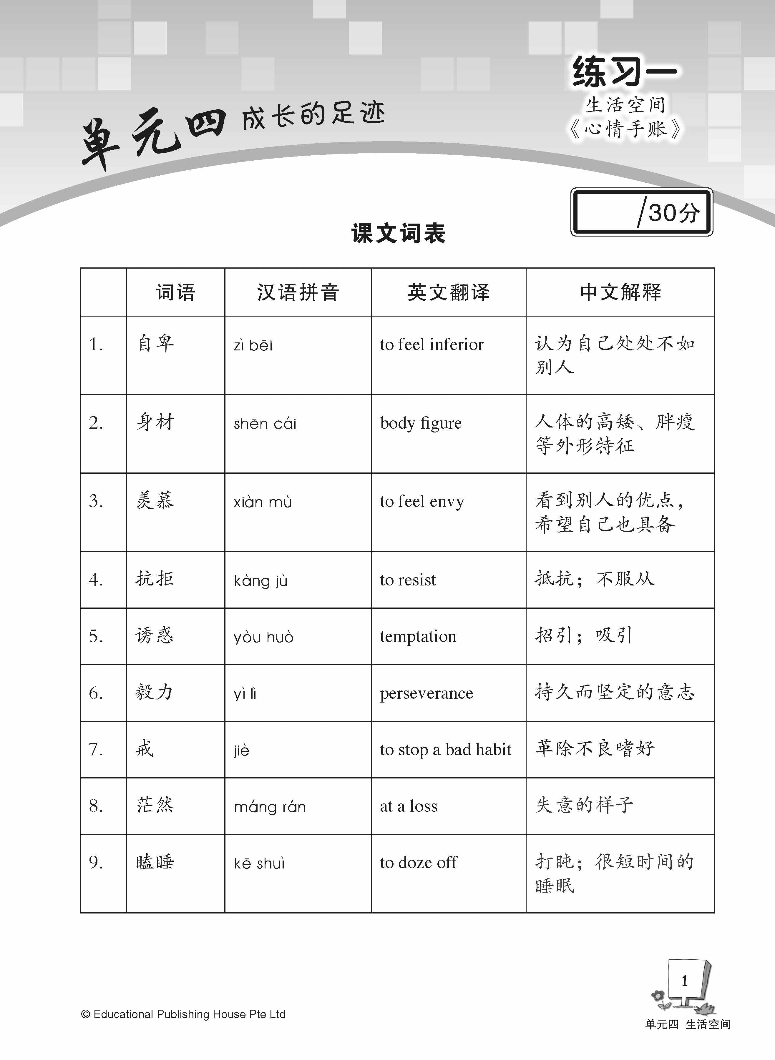 Secondary 2B Express /G3 Chinese Weekly Revision 3rd Edition 中二（下册）《每周快捷华文课文复习》修订版