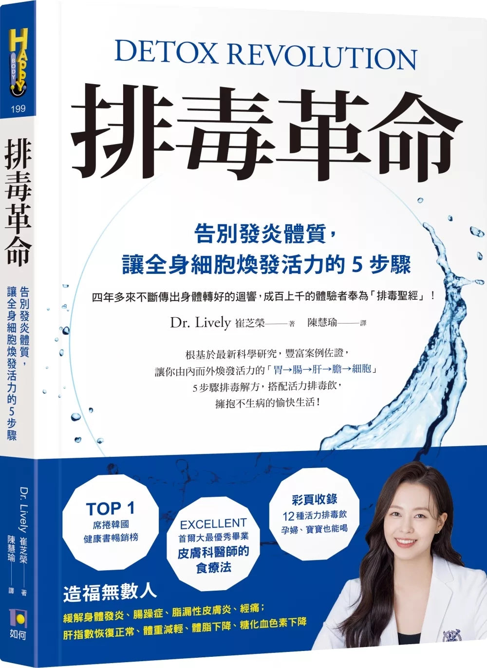 排毒革命：告别发炎体质，让全身细胞焕发活力的5步骤
